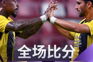 亚冠精英联赛附加赛吉达联合4-1阿布扎比半岛，顺利晋级正赛